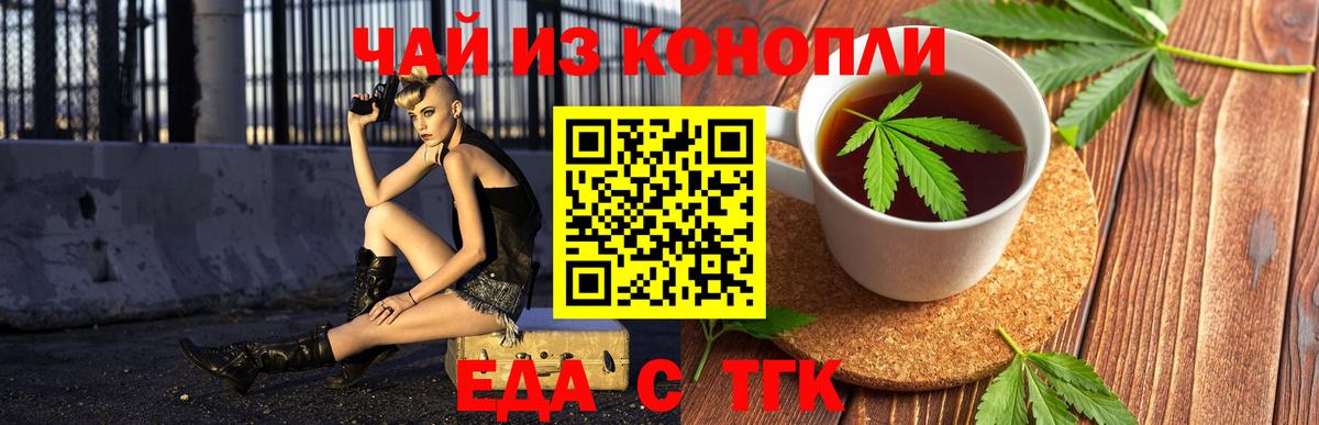 Еда ТГК конопля  Вход с VPN  Каменск-Шахтинский 