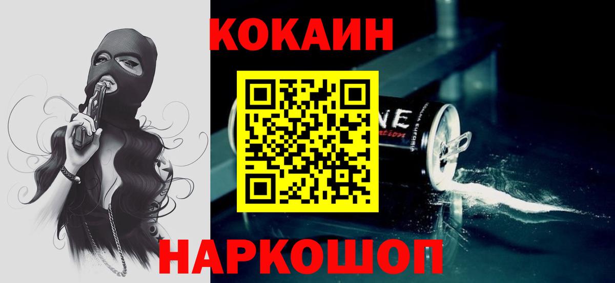 Каменск-Шахтинский  Кокаин 98%  Кокаин  Кокаин Колумбийский  Вход с VPN 