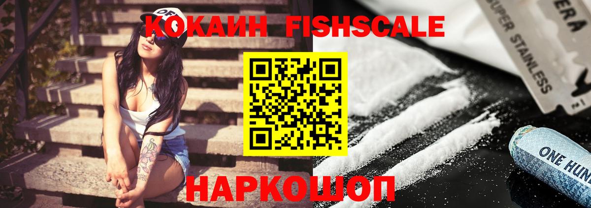 Cocaine FishScale Каменск-Шахтинский