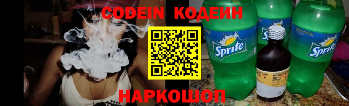 Кодеиновый сироп Lean напиток Lean (лин) Каменск-Шахтинский
