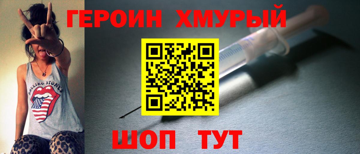 ГЕРОИН Афган Каменск-Шахтинский