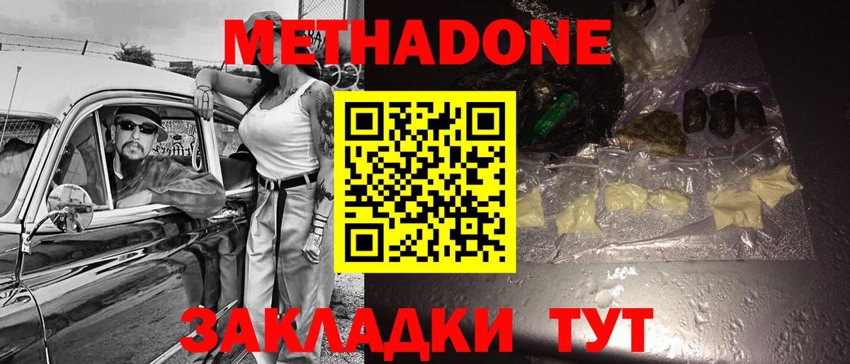 Каменск-Шахтинский  МЕТАДОН кристалл  Метадон methadone  Вход с VPN 
