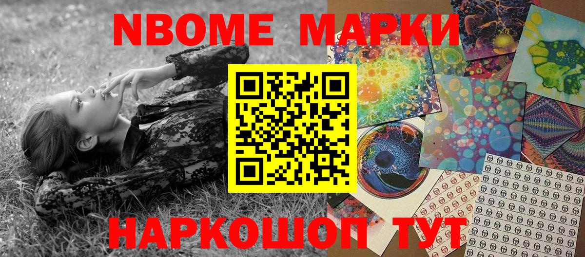где найти   Марки N-bome 1500мкг  Наркотические марки  Вход с VPN  Каменск-Шахтинский 
